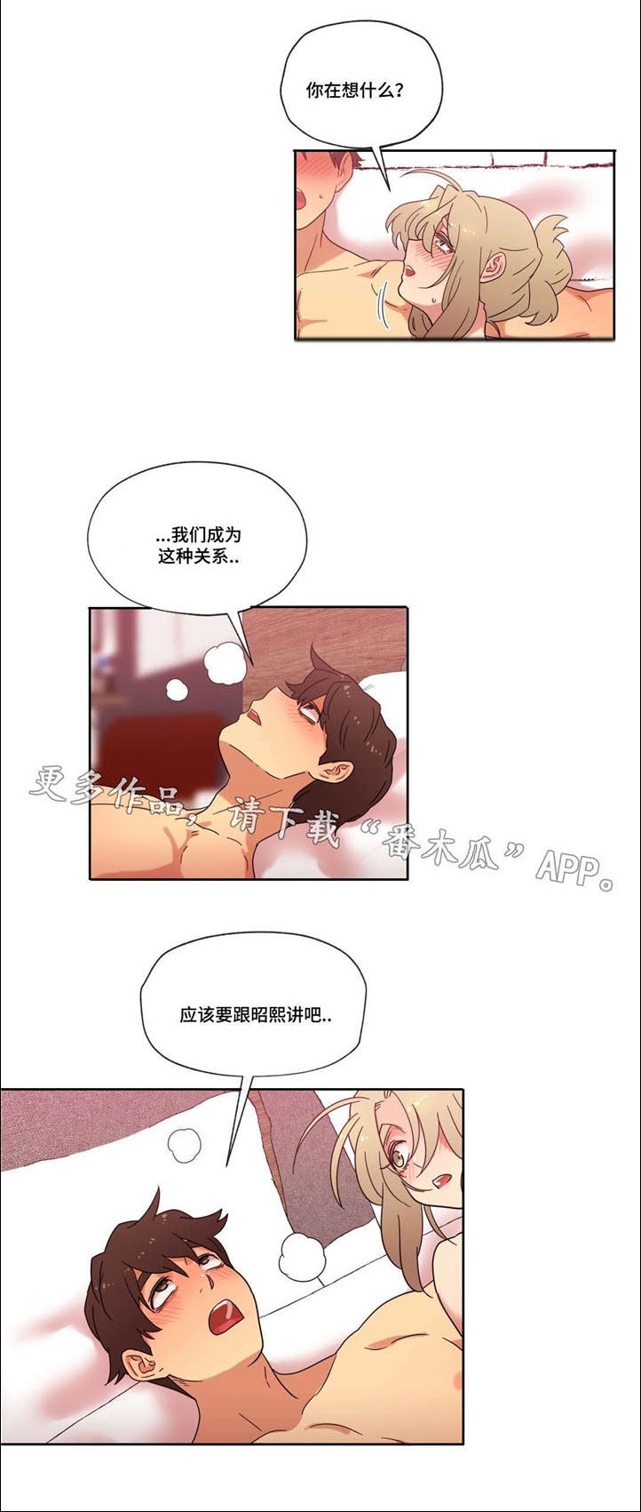 《难以捉摸》漫画最新章节第38章：坦白免费下拉式在线观看章节第【9】张图片