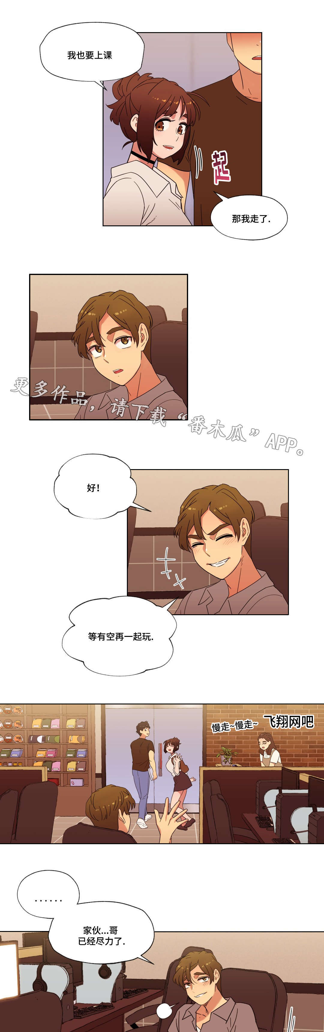 《难以捉摸》漫画最新章节第28章：朋友免费下拉式在线观看章节第【18】张图片