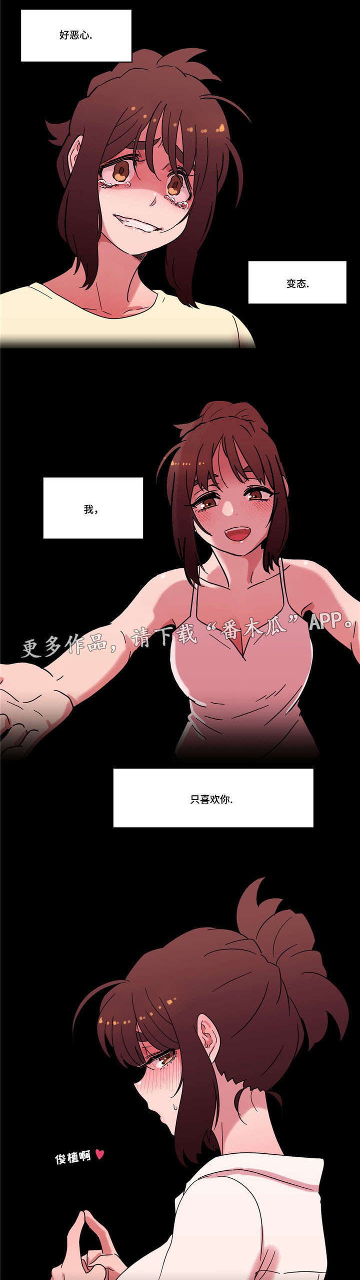 《难以捉摸》漫画最新章节第42章：可以只爱我吗免费下拉式在线观看章节第【4】张图片