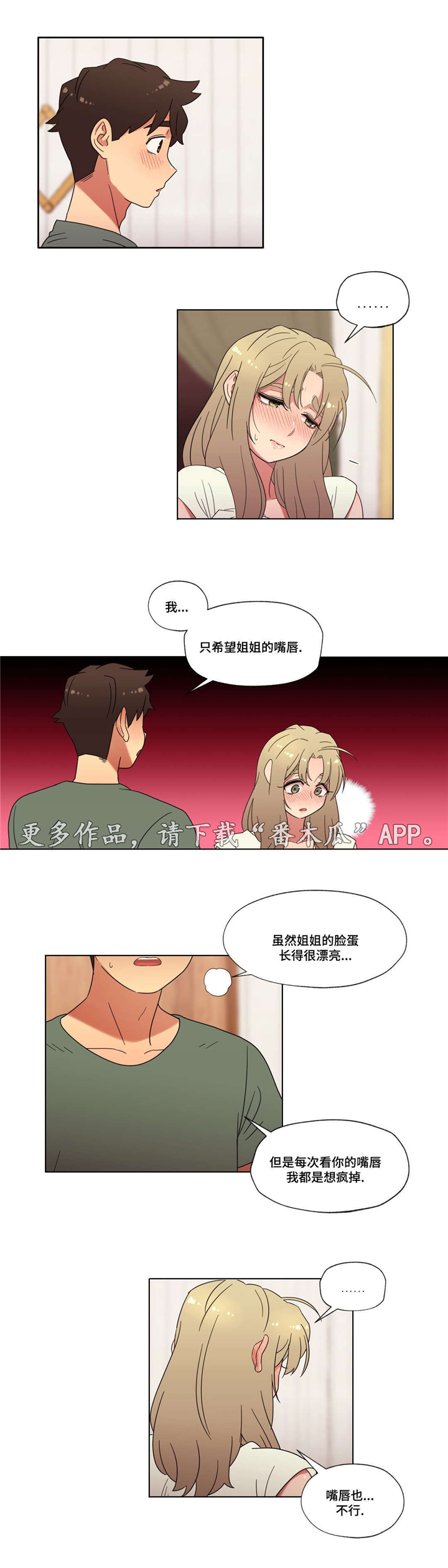 《难以捉摸》漫画最新章节第25章：甜蜜的吻免费下拉式在线观看章节第【9】张图片