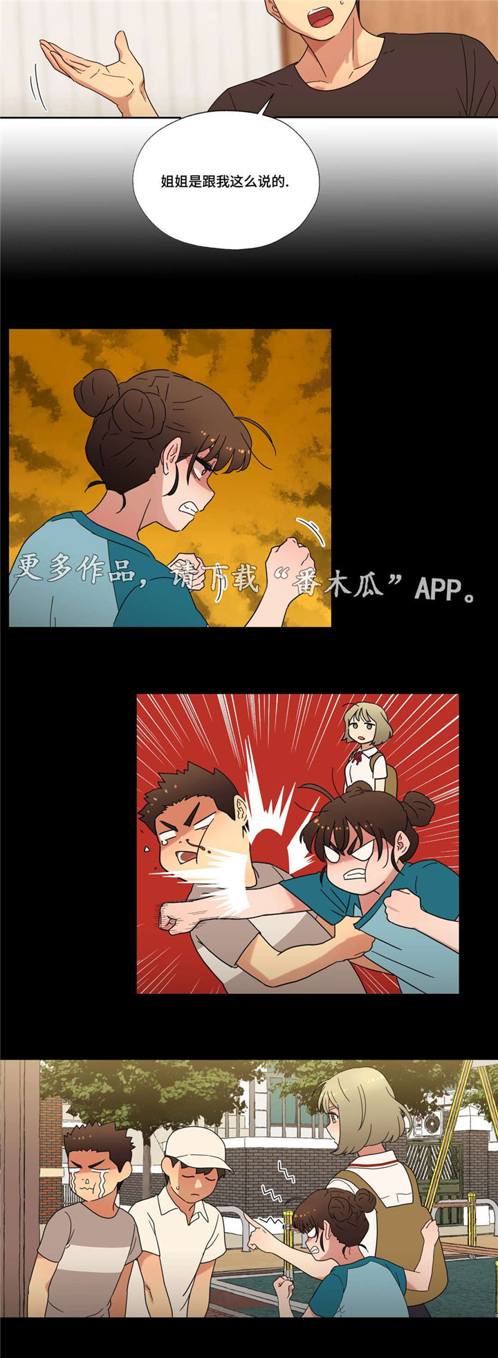 《难以捉摸》漫画最新章节第39章：拒绝免费下拉式在线观看章节第【10】张图片