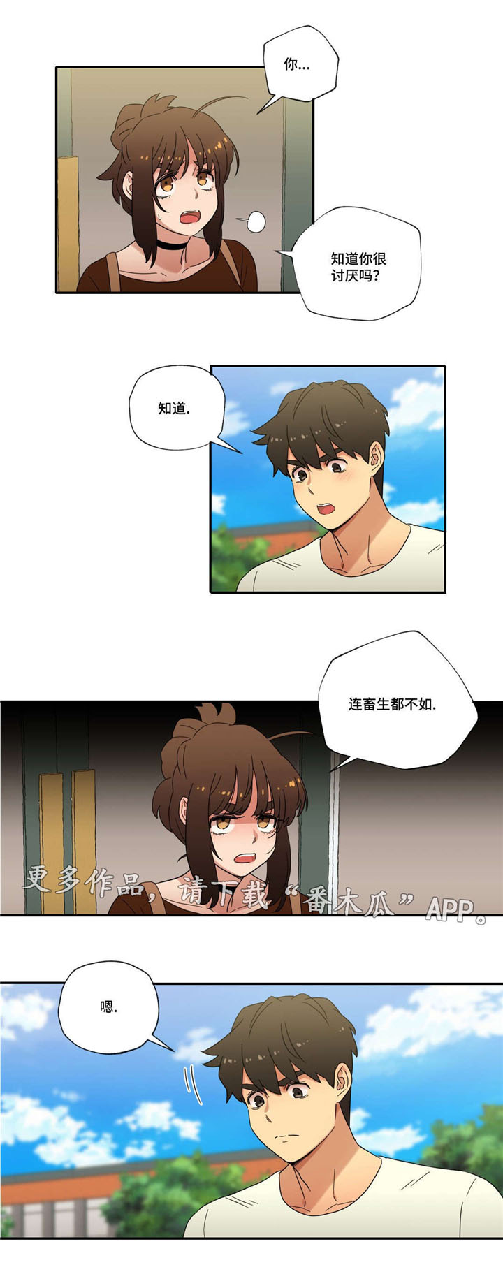 《难以捉摸》漫画最新章节第47章：新家免费下拉式在线观看章节第【13】张图片