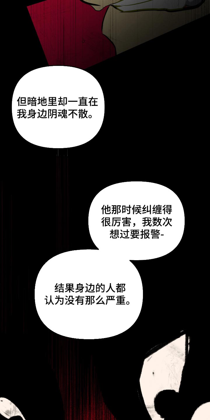 《密友安医生》漫画最新章节第50章：【第二季】你和那个家伙很像免费下拉式在线观看章节第【15】张图片