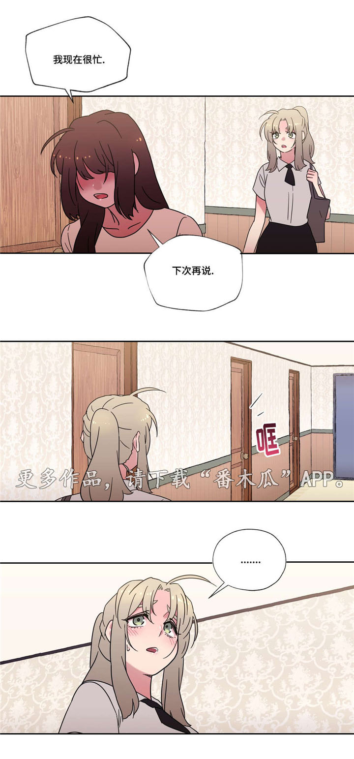 《难以捉摸》漫画最新章节第40章：无法接受免费下拉式在线观看章节第【8】张图片