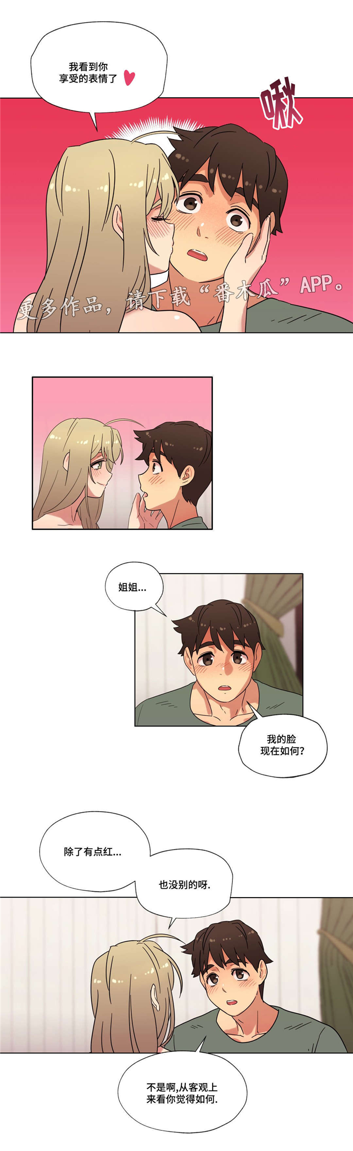 《难以捉摸》漫画最新章节第26章：第一次免费下拉式在线观看章节第【7】张图片