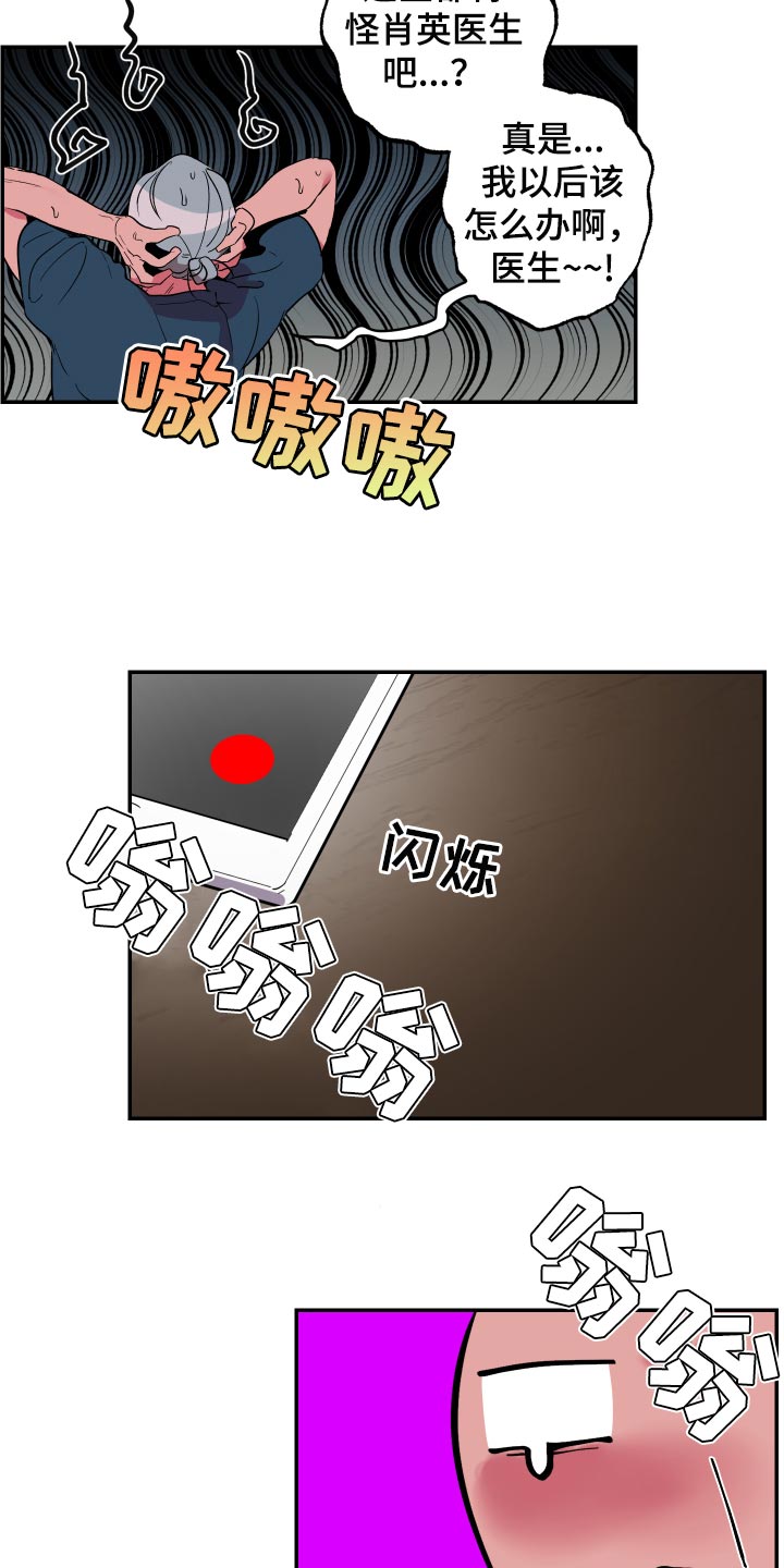 《密友安医生》漫画最新章节第38章：【第二季】我怎么可能拒绝得了免费下拉式在线观看章节第【19】张图片