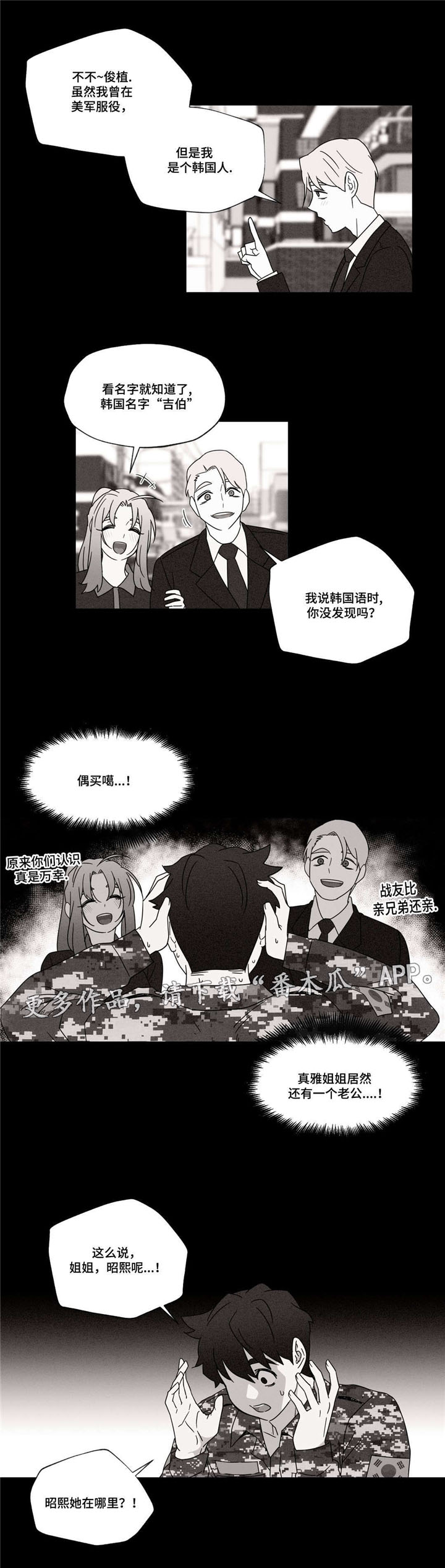 《难以捉摸》漫画最新章节第41章：梦免费下拉式在线观看章节第【8】张图片