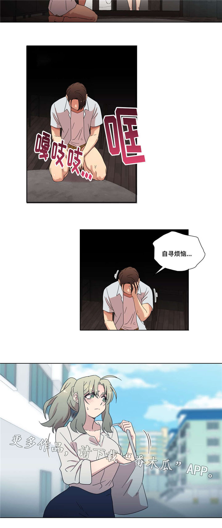 《难以捉摸》漫画最新章节第33章：分手免费下拉式在线观看章节第【2】张图片