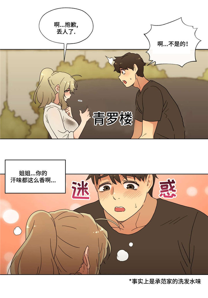 《难以捉摸》漫画最新章节第35章：交往吧！免费下拉式在线观看章节第【12】张图片