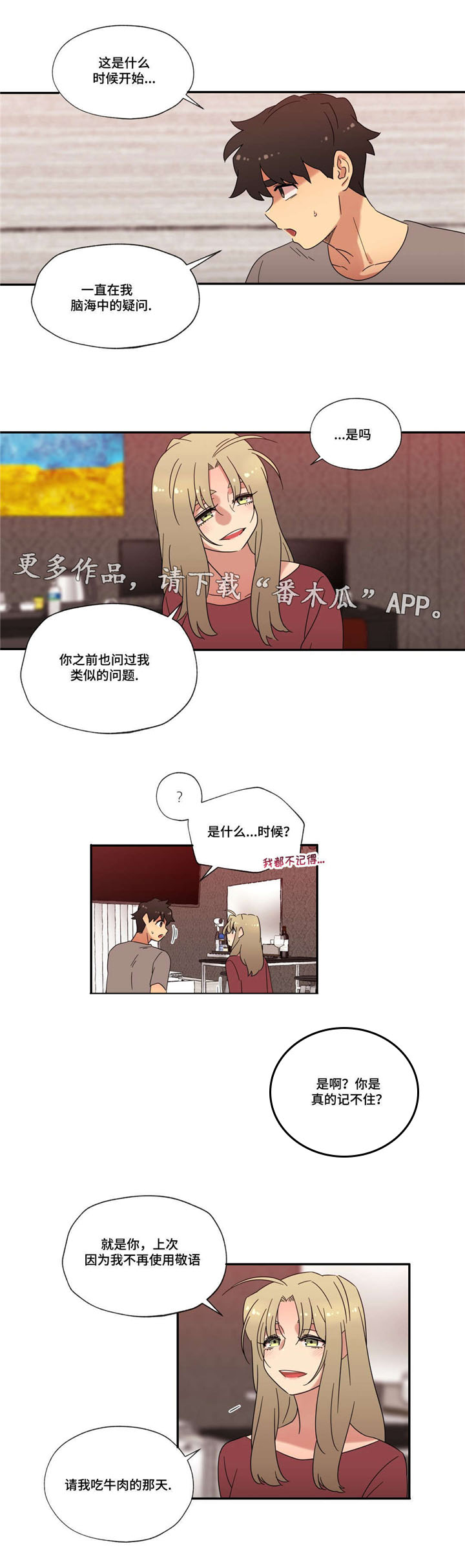 《难以捉摸》漫画最新章节第43章：酒后的约定免费下拉式在线观看章节第【13】张图片