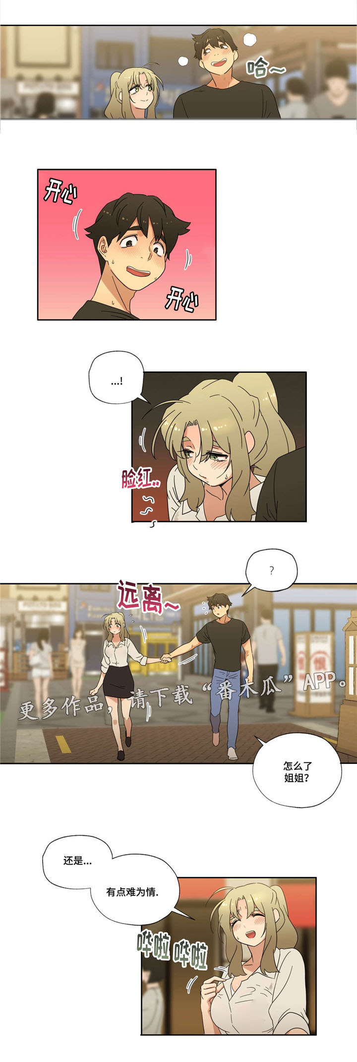 《难以捉摸》漫画最新章节第36章：购物免费下拉式在线观看章节第【7】张图片