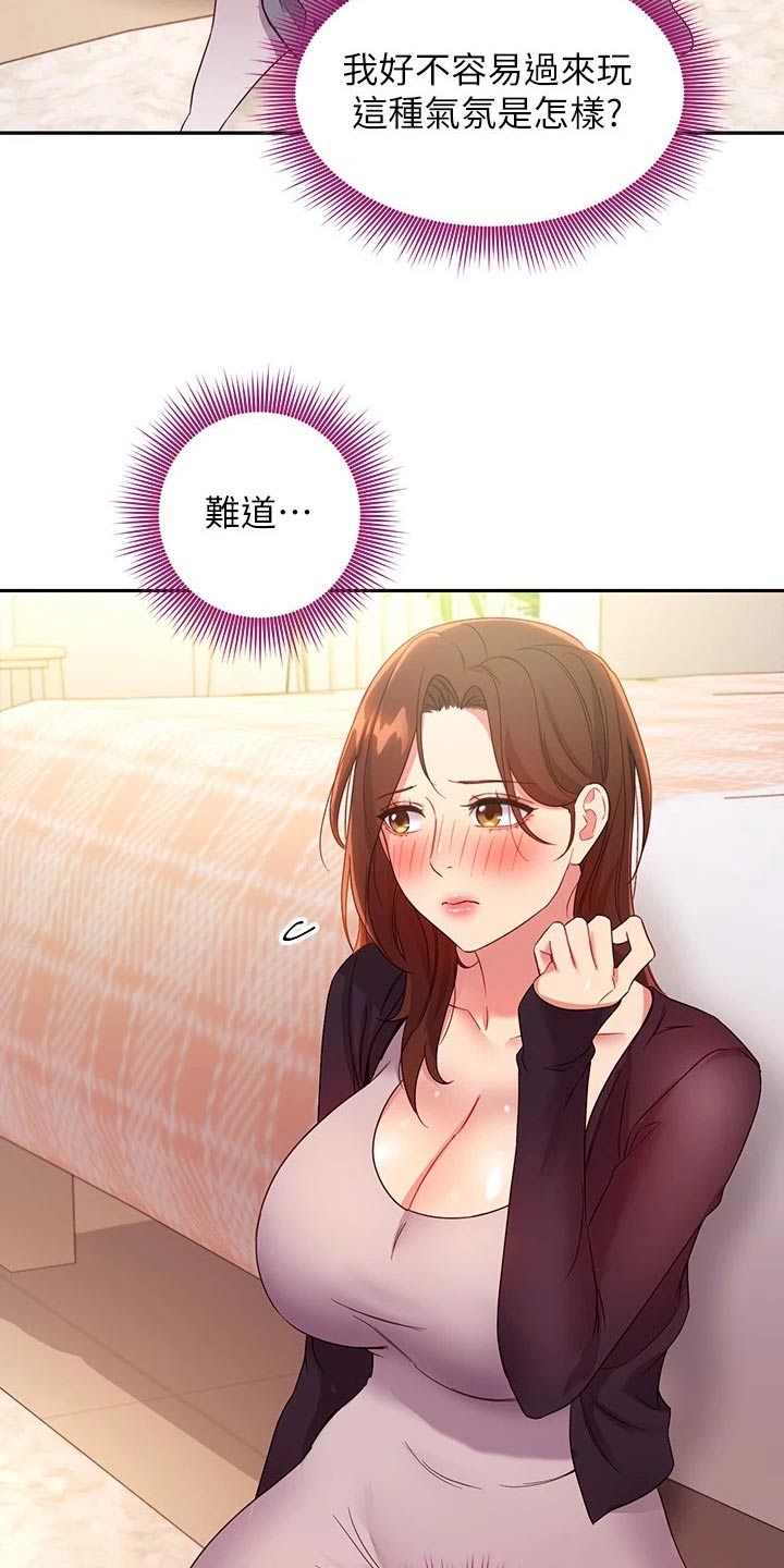 《网络因缘》漫画最新章节第118章：姐妹免费下拉式在线观看章节第【8】张图片