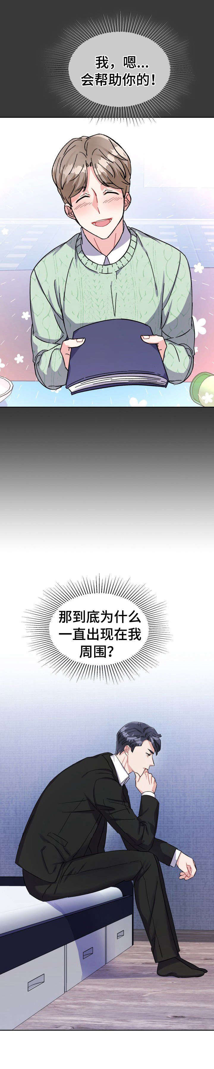 《丢失的胡萝卜》漫画最新章节第16章：拒绝免费下拉式在线观看章节第【1】张图片