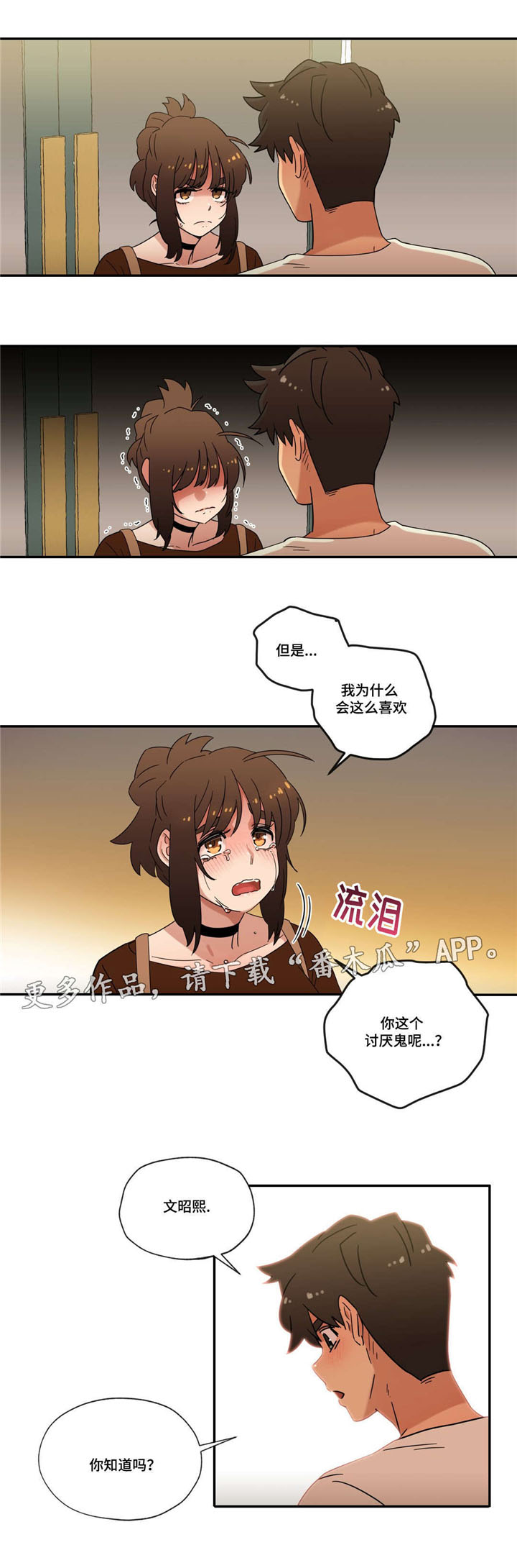 《难以捉摸》漫画最新章节第47章：新家免费下拉式在线观看章节第【12】张图片