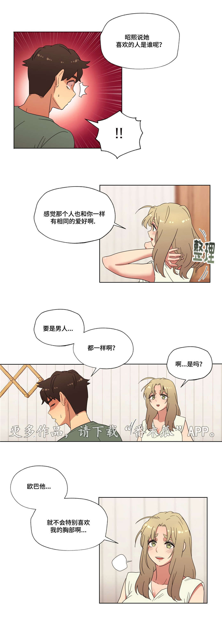 《难以捉摸》漫画最新章节第26章：第一次免费下拉式在线观看章节第【4】张图片