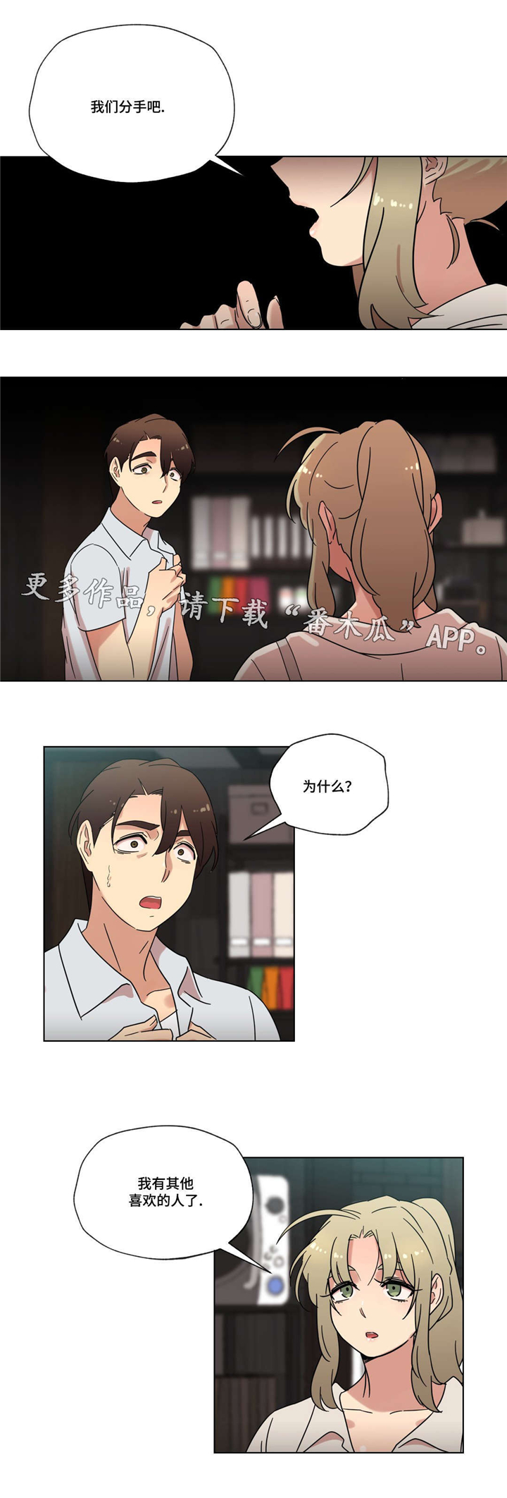 《难以捉摸》漫画最新章节第33章：分手免费下拉式在线观看章节第【12】张图片