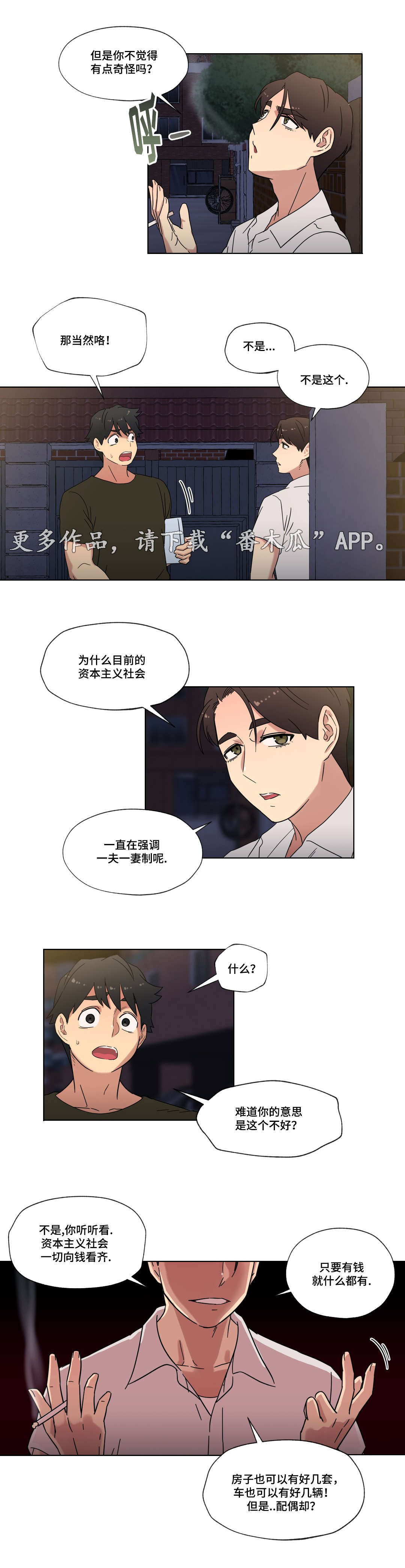 《难以捉摸》漫画最新章节第30章：劈腿的含义免费下拉式在线观看章节第【13】张图片