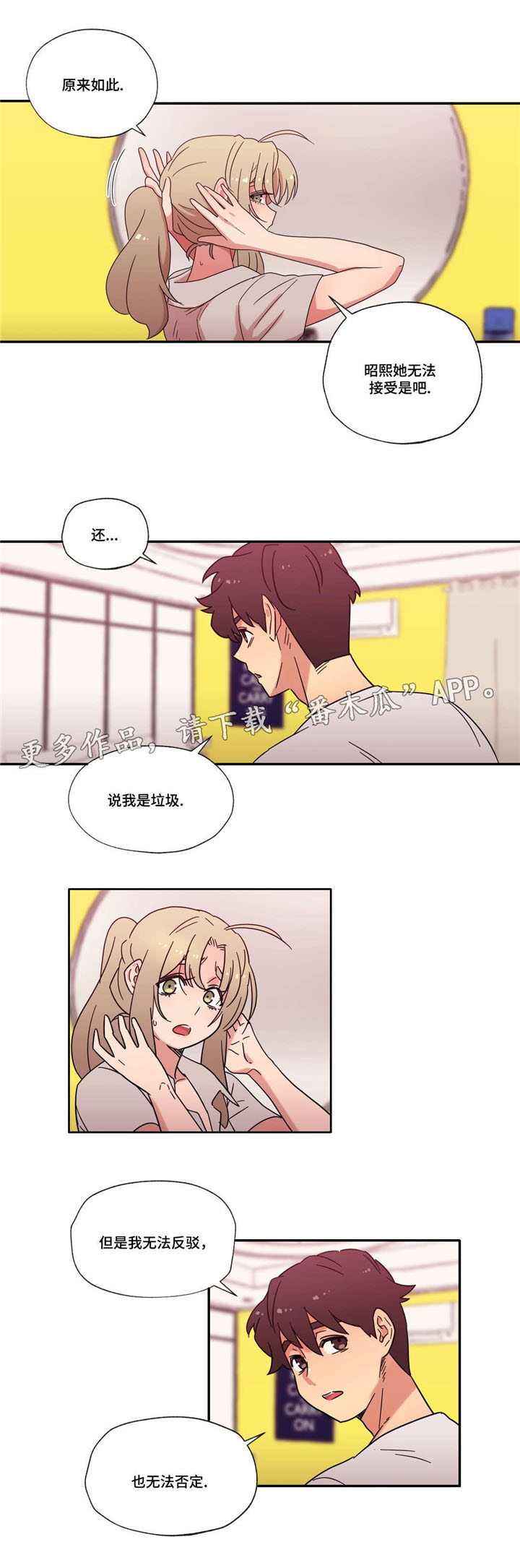 《难以捉摸》漫画最新章节第40章：无法接受免费下拉式在线观看章节第【5】张图片