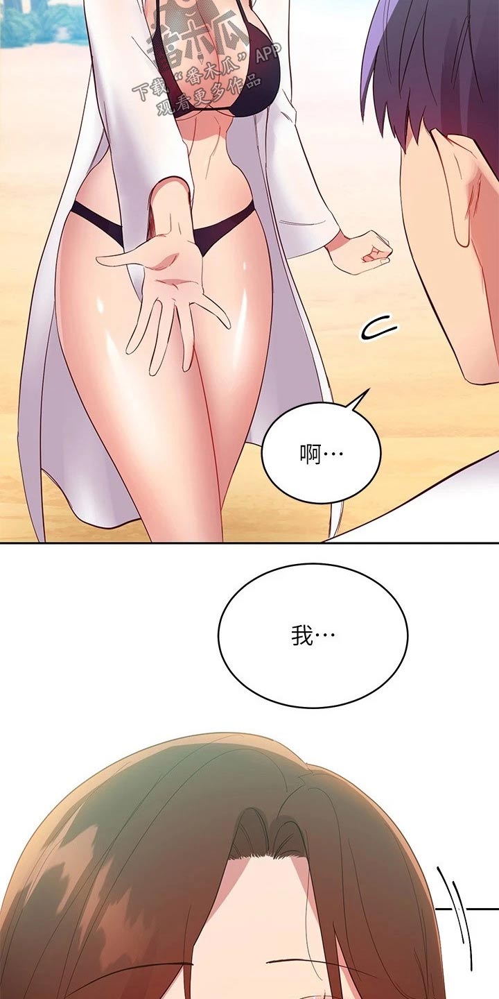 《网络因缘》漫画最新章节第121章：处理免费下拉式在线观看章节第【9】张图片