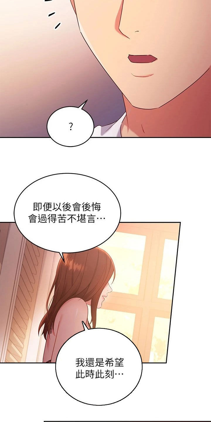 《网络因缘》漫画最新章节第116章：破裂免费下拉式在线观看章节第【5】张图片