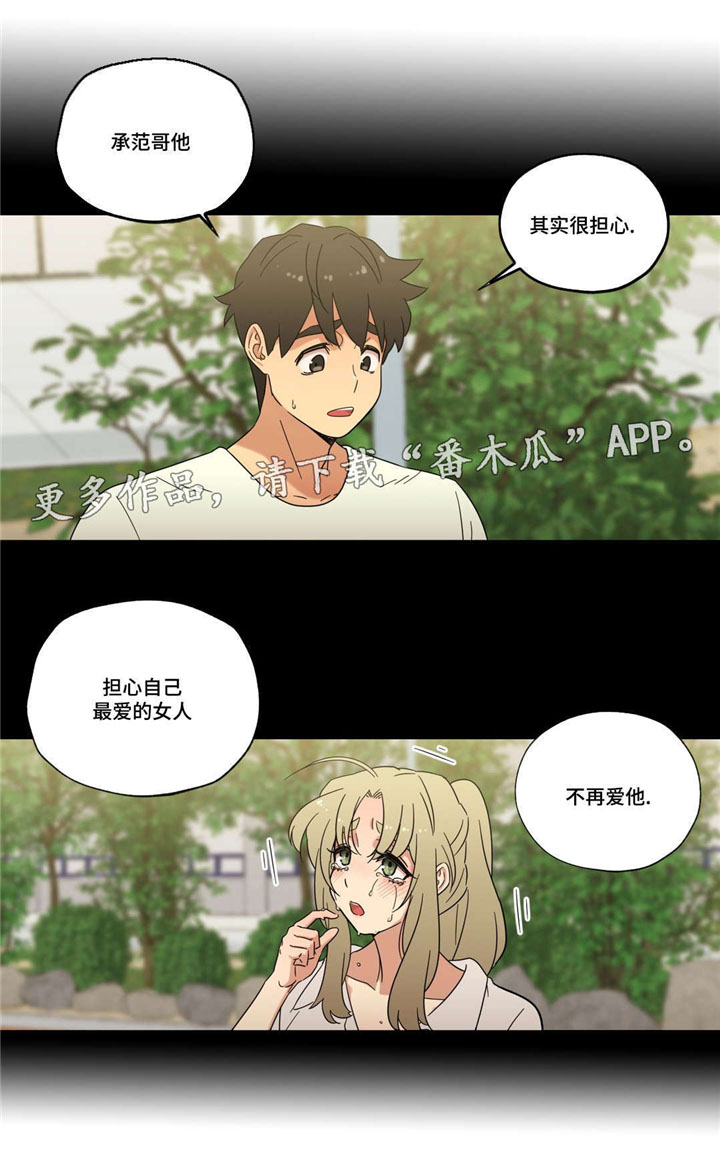 《难以捉摸》漫画最新章节第48章：和好免费下拉式在线观看章节第【8】张图片