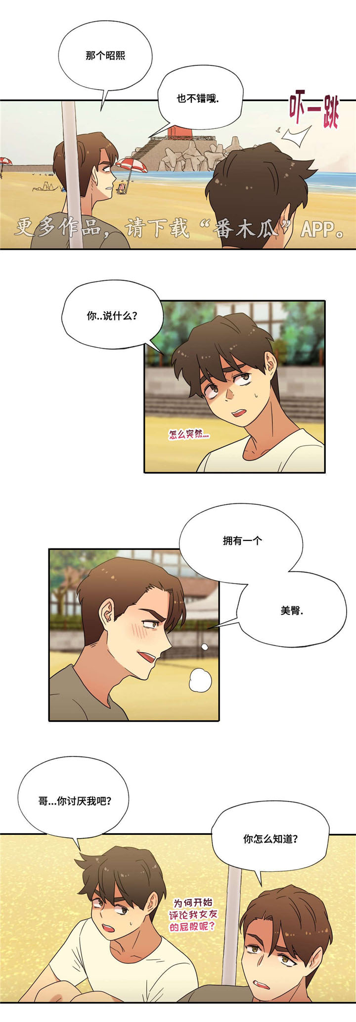 《难以捉摸》漫画最新章节第50章：偷听免费下拉式在线观看章节第【9】张图片