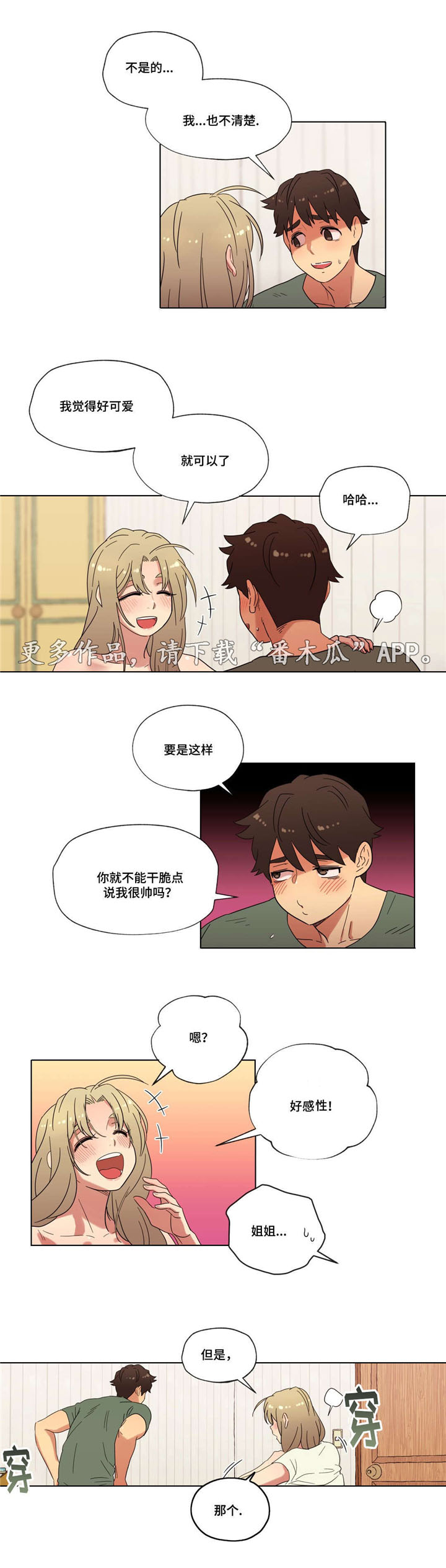 《难以捉摸》漫画最新章节第26章：第一次免费下拉式在线观看章节第【5】张图片