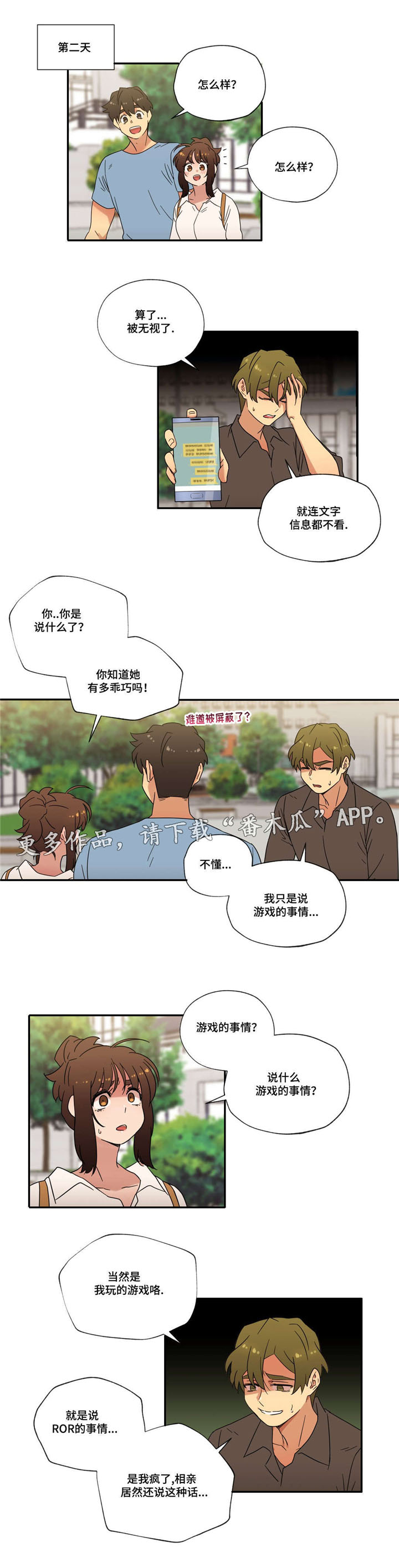 《难以捉摸》漫画最新章节第51章：恋爱！（完结）免费下拉式在线观看章节第【7】张图片