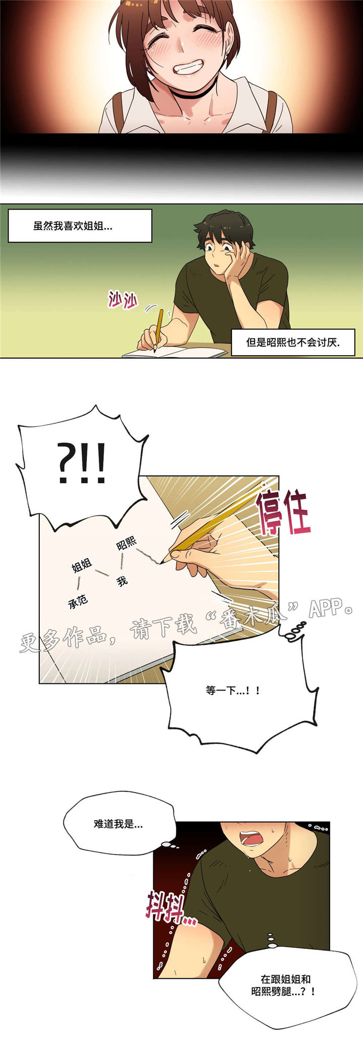 《难以捉摸》漫画最新章节第29章：幻想免费下拉式在线观看章节第【10】张图片