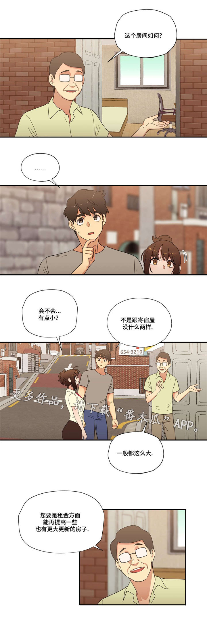 《难以捉摸》漫画最新章节第47章：新家免费下拉式在线观看章节第【7】张图片