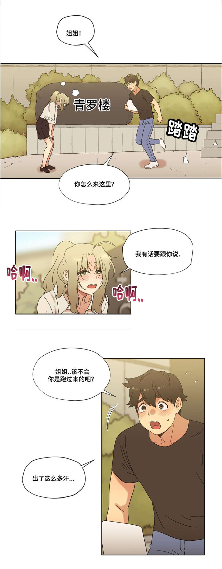 《难以捉摸》漫画最新章节第35章：交往吧！免费下拉式在线观看章节第【13】张图片