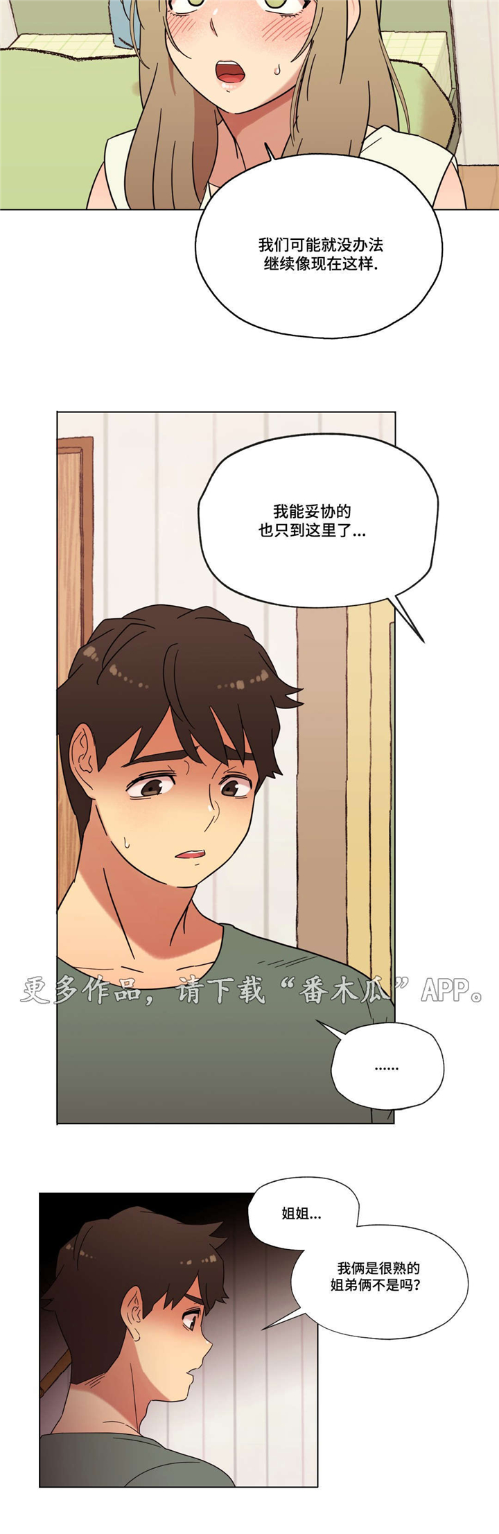 《难以捉摸》漫画最新章节第25章：甜蜜的吻免费下拉式在线观看章节第【7】张图片