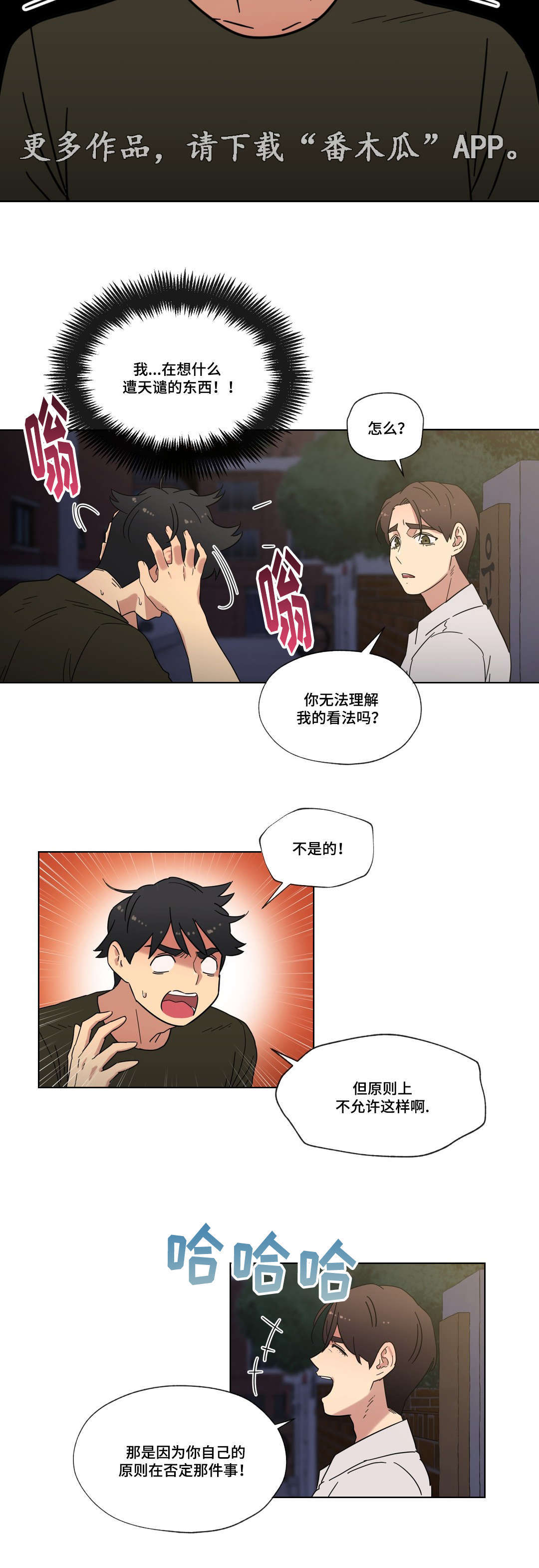 《难以捉摸》漫画最新章节第30章：劈腿的含义免费下拉式在线观看章节第【16】张图片