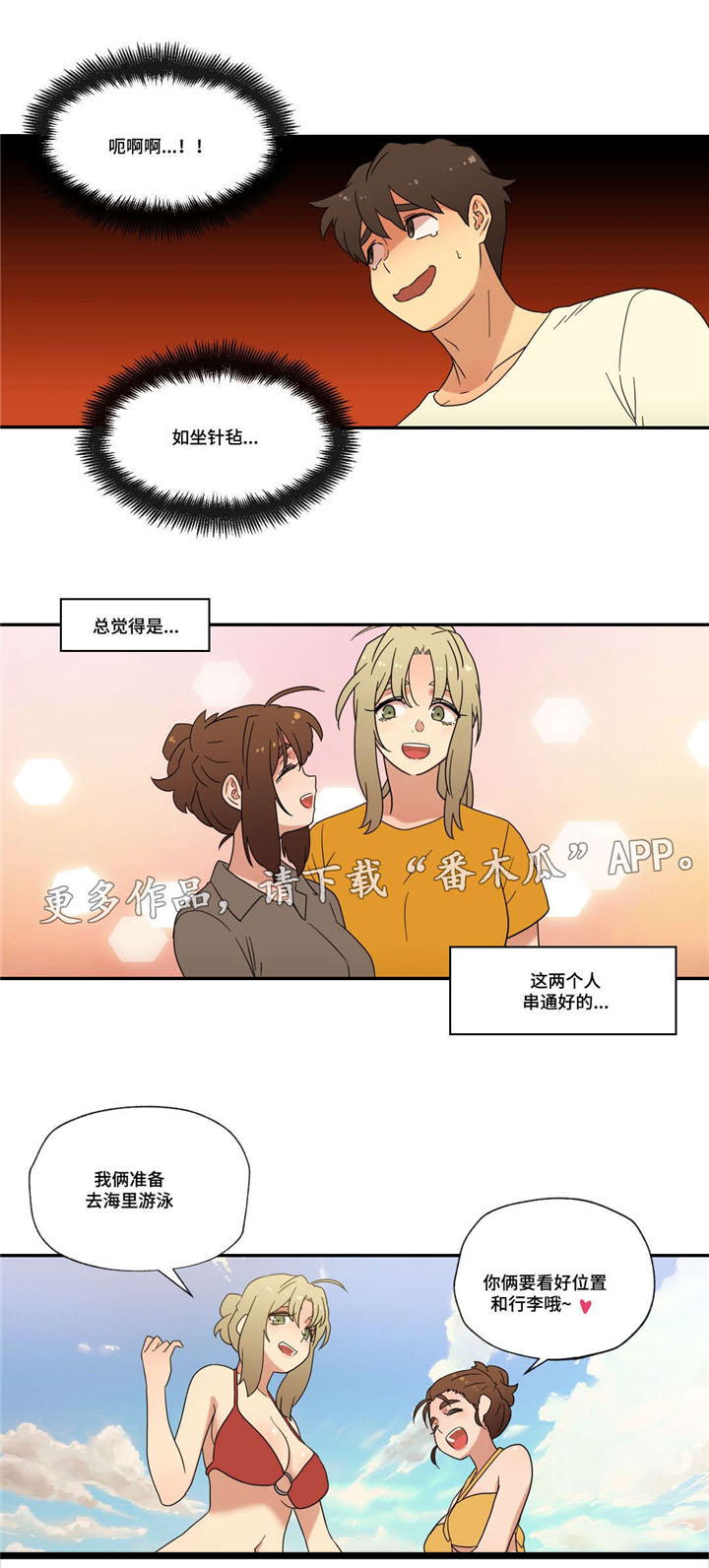 《难以捉摸》漫画最新章节第49章：海边度假免费下拉式在线观看章节第【2】张图片