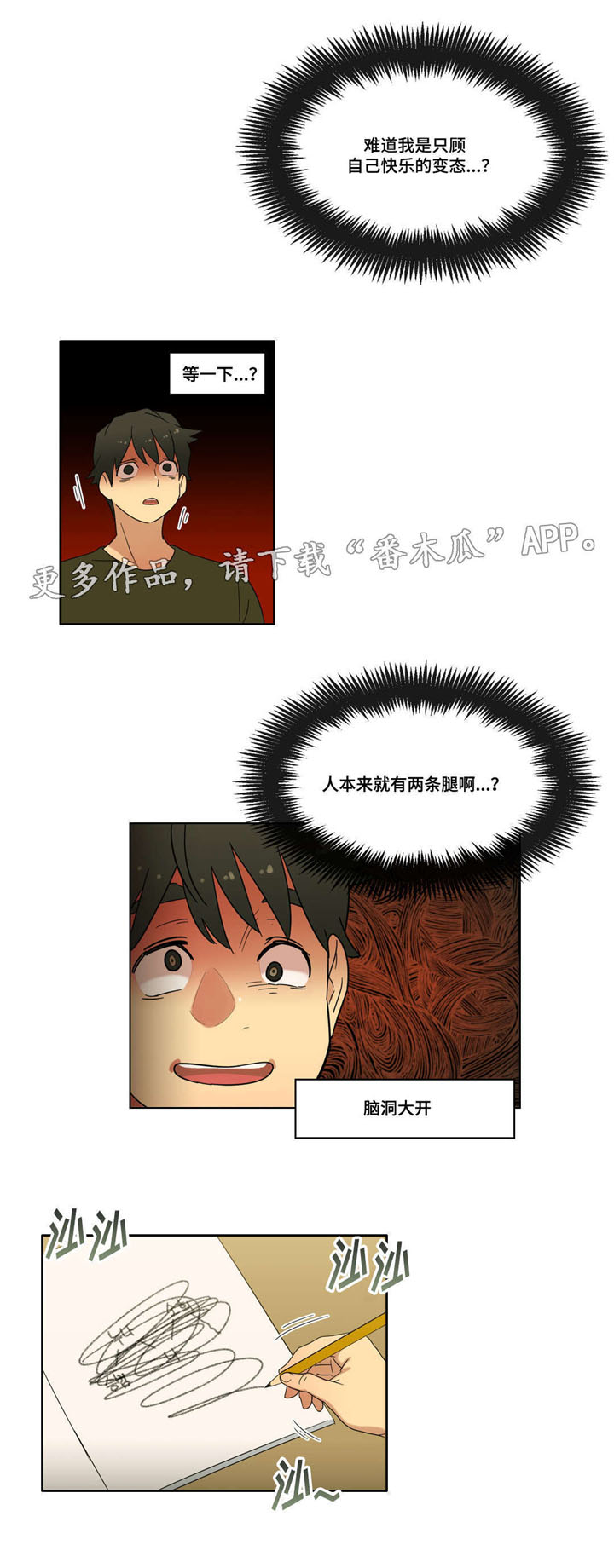 《难以捉摸》漫画最新章节第29章：幻想免费下拉式在线观看章节第【9】张图片