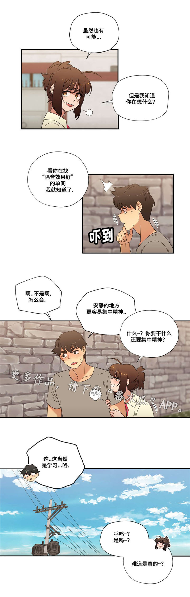 《难以捉摸》漫画最新章节第47章：新家免费下拉式在线观看章节第【4】张图片