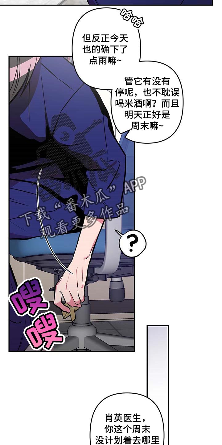 《密友安医生》漫画最新章节第34章：【第二季】小纸条免费下拉式在线观看章节第【4】张图片