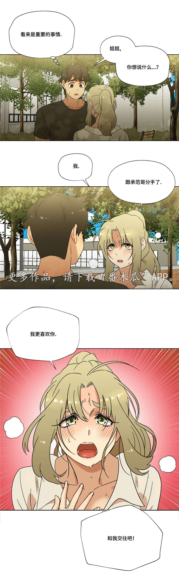 《难以捉摸》漫画最新章节第35章：交往吧！免费下拉式在线观看章节第【9】张图片