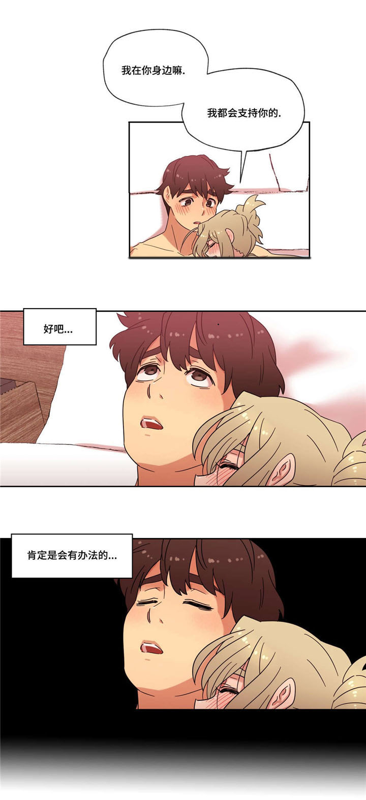 《难以捉摸》漫画最新章节第38章：坦白免费下拉式在线观看章节第【7】张图片