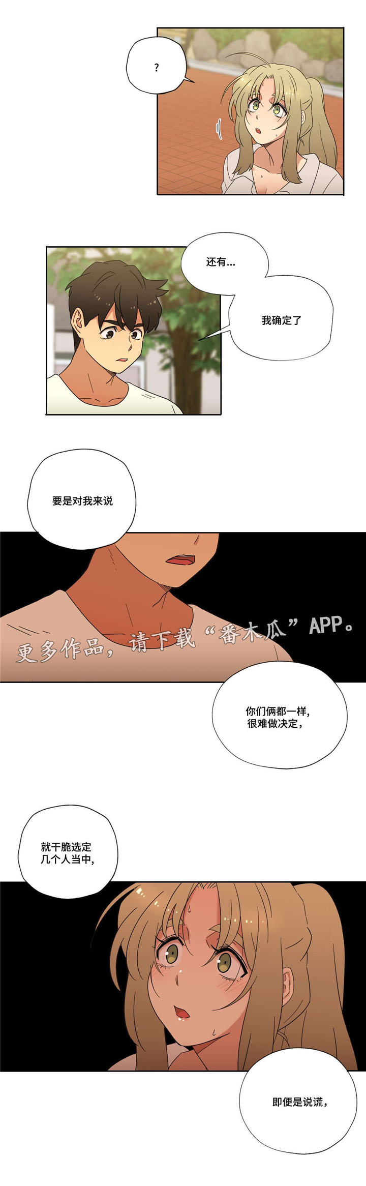 《难以捉摸》漫画最新章节第46章：重逢免费下拉式在线观看章节第【14】张图片