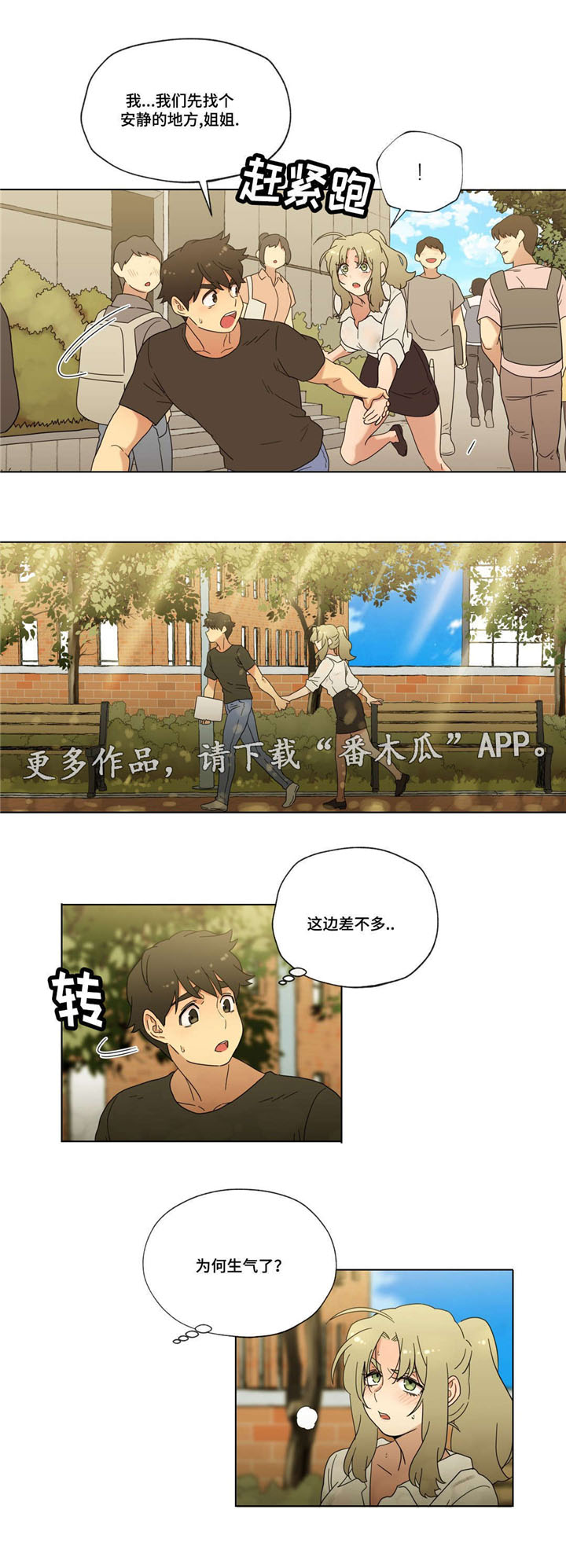 《难以捉摸》漫画最新章节第35章：交往吧！免费下拉式在线观看章节第【10】张图片