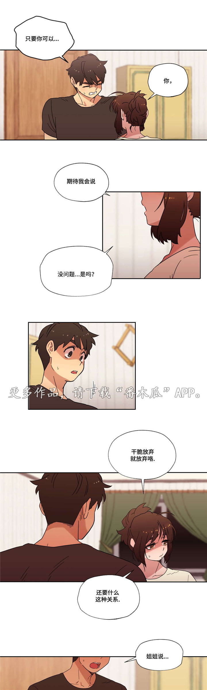 《难以捉摸》漫画最新章节第39章：拒绝免费下拉式在线观看章节第【12】张图片