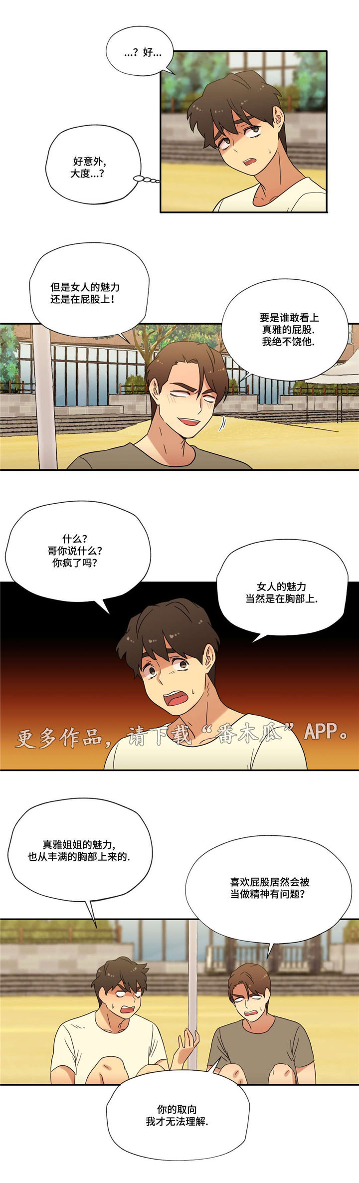 《难以捉摸》漫画最新章节第50章：偷听免费下拉式在线观看章节第【6】张图片