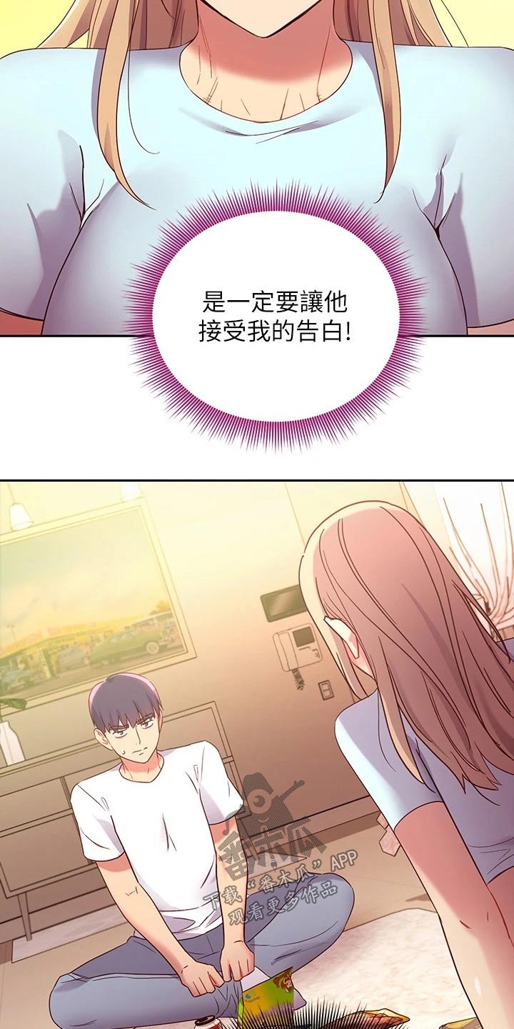 《网络因缘》漫画最新章节第119章：尴尬局面免费下拉式在线观看章节第【18】张图片