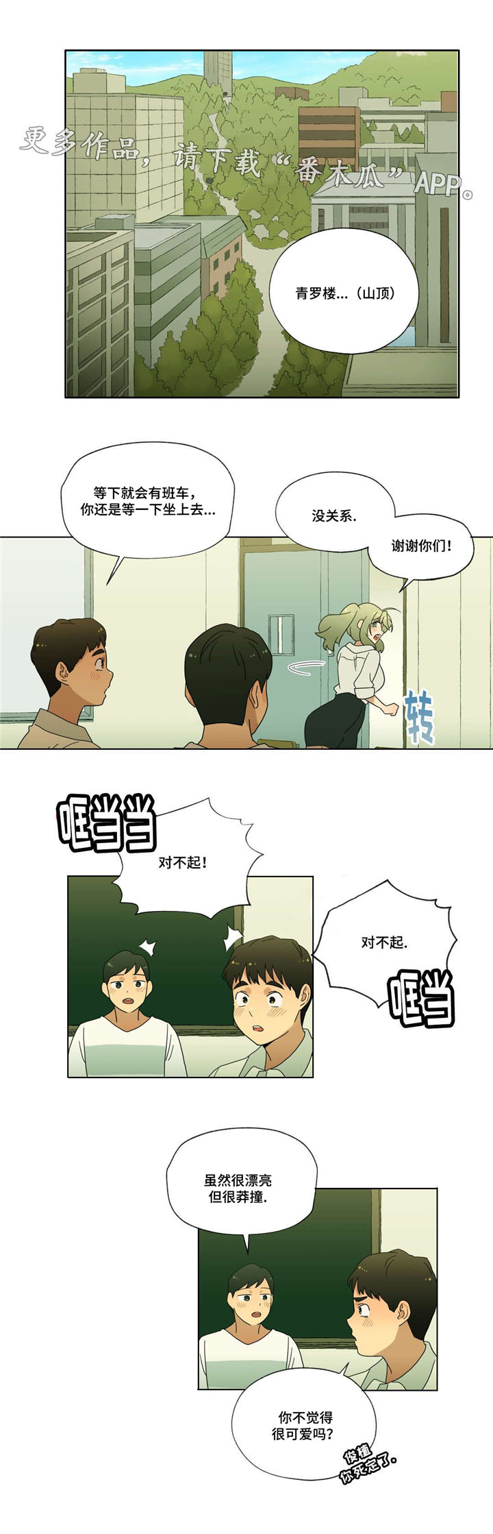 《难以捉摸》漫画最新章节第34章：告白免费下拉式在线观看章节第【2】张图片