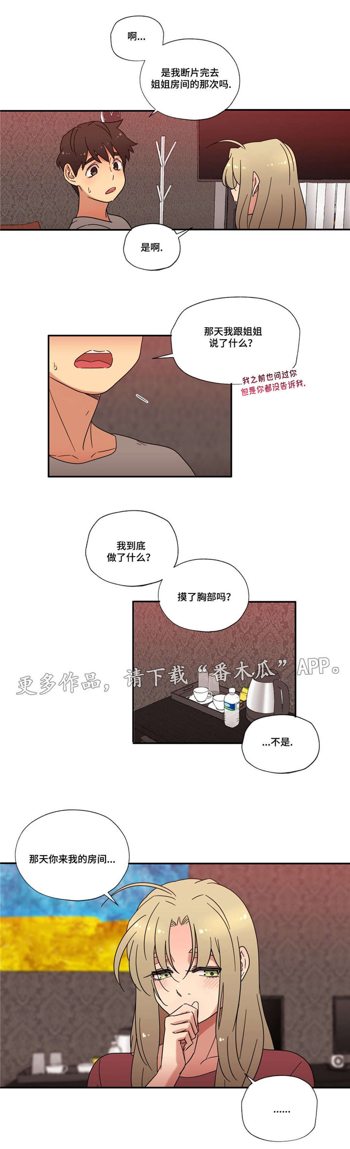 《难以捉摸》漫画最新章节第43章：酒后的约定免费下拉式在线观看章节第【12】张图片