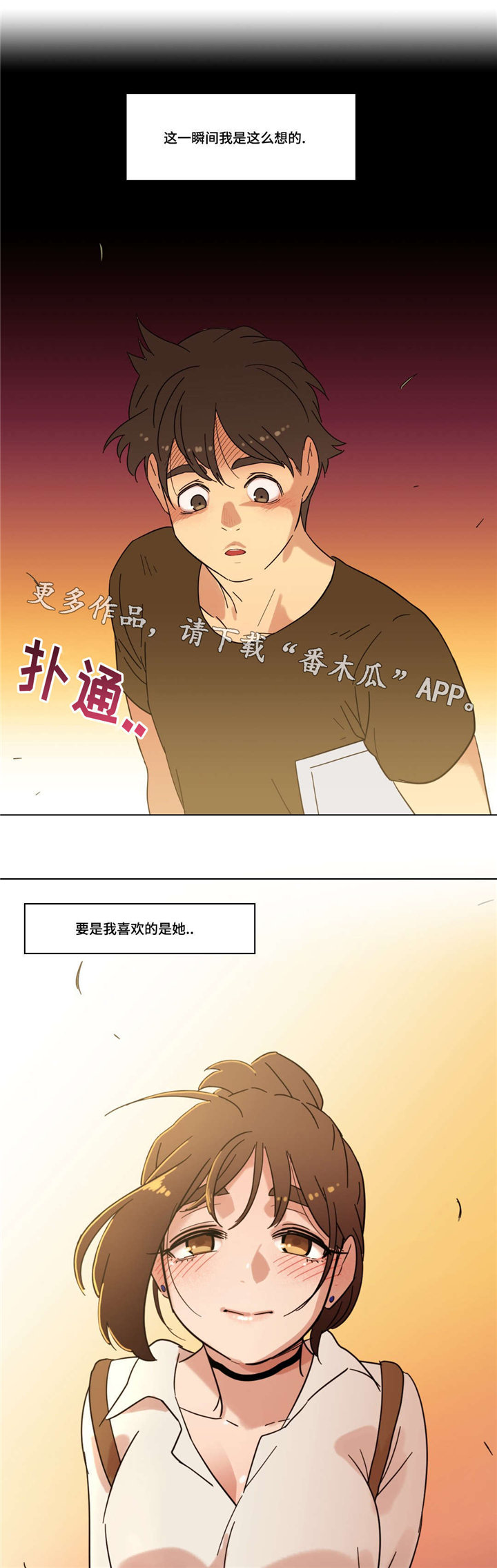 《难以捉摸》漫画最新章节第29章：幻想免费下拉式在线观看章节第【14】张图片