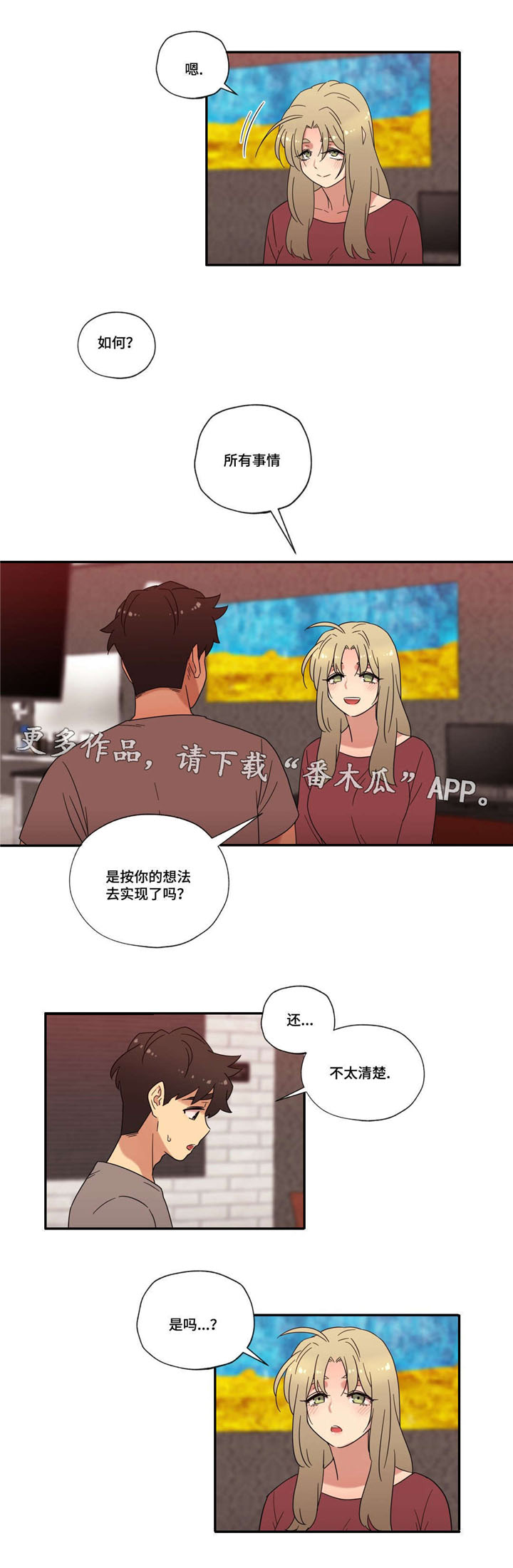 《难以捉摸》漫画最新章节第43章：酒后的约定免费下拉式在线观看章节第【2】张图片