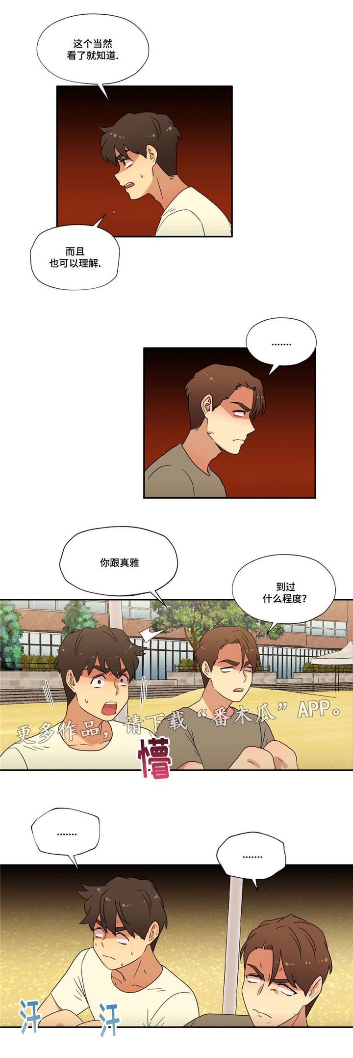 《难以捉摸》漫画最新章节第50章：偷听免费下拉式在线观看章节第【8】张图片