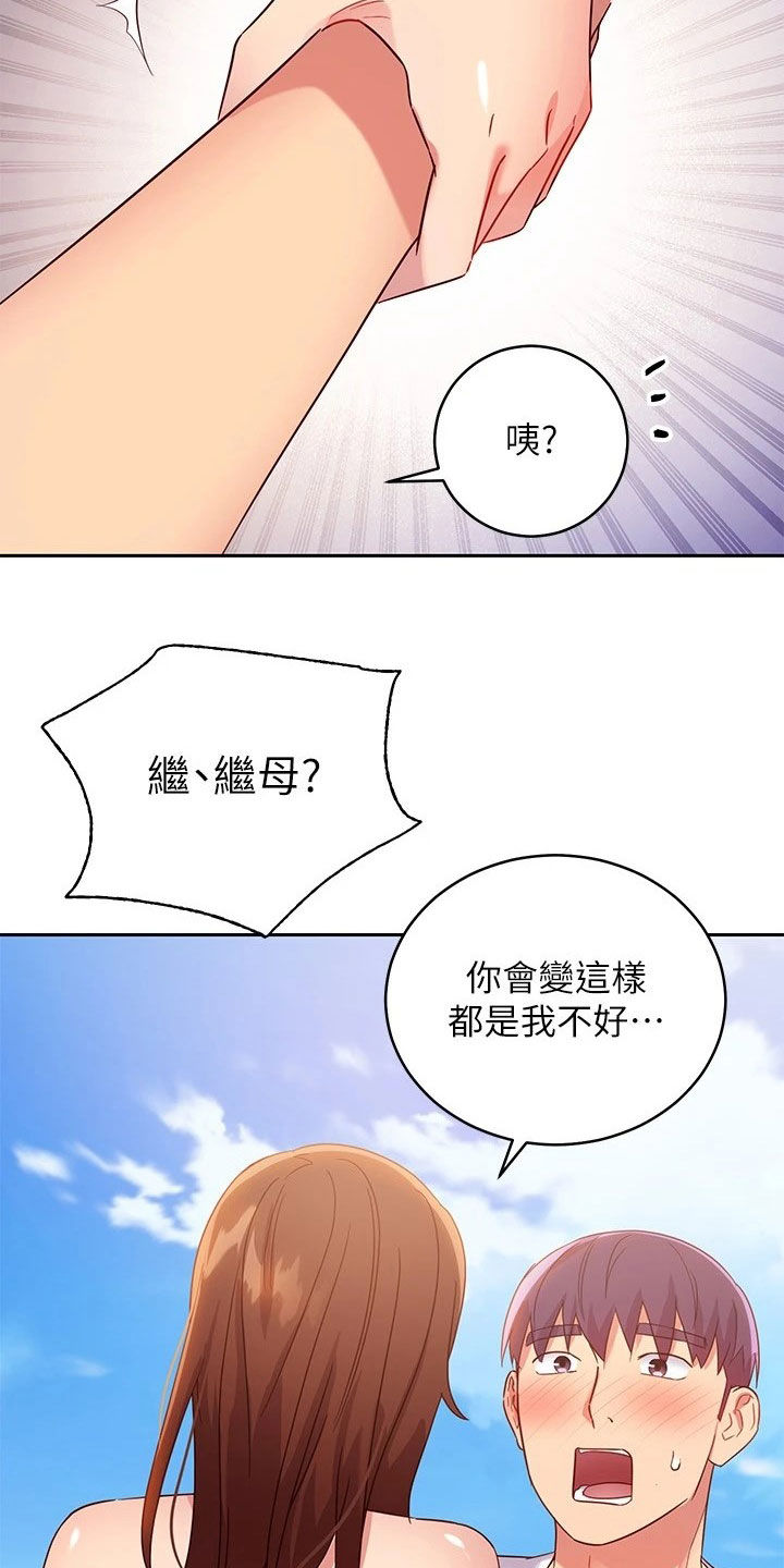 《网络因缘》漫画最新章节第116章：破裂免费下拉式在线观看章节第【15】张图片